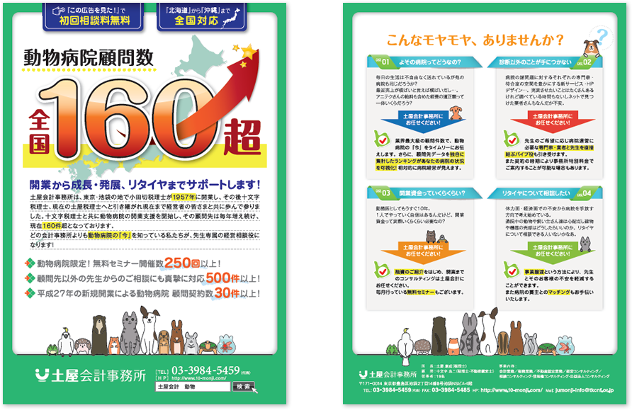 土屋会計事務所様 パンフレットデザイン実績