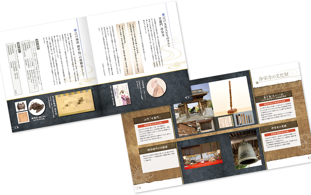 浄栄寺様 パンフレットデザイン実績