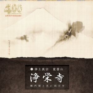 浄栄寺 様 パンフレット制作実績：浄栄寺の厳かな山門