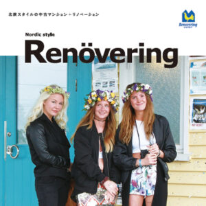 株式会社マックライフ 様 パンフレット制作実績：マックライフの家で、家族と過ごす温かい時間