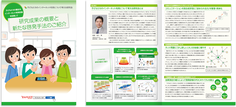 子どもネット研様 パンフレットデザイン実績
