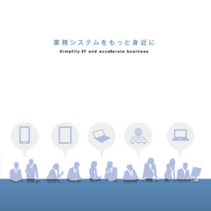 株式会社ユニフィニティー 様 パンフレット制作実績：ユニフィニティーのパンフレット