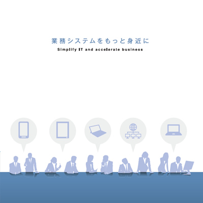 株式会社ユニフィニティー 様 パンフレット制作実績：ユニフィニティーのパンフレット