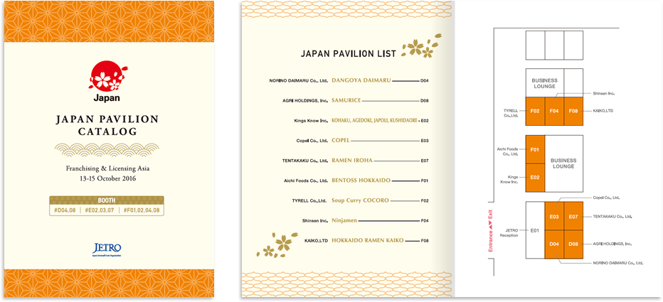 JETRO様 パンフレットデザイン実績