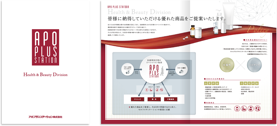 アポプラスステーション様 会社案内デザイン実績