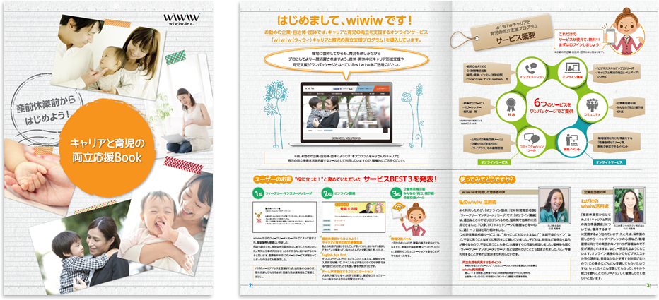 wiwiw様 パンフレットデザイン実績