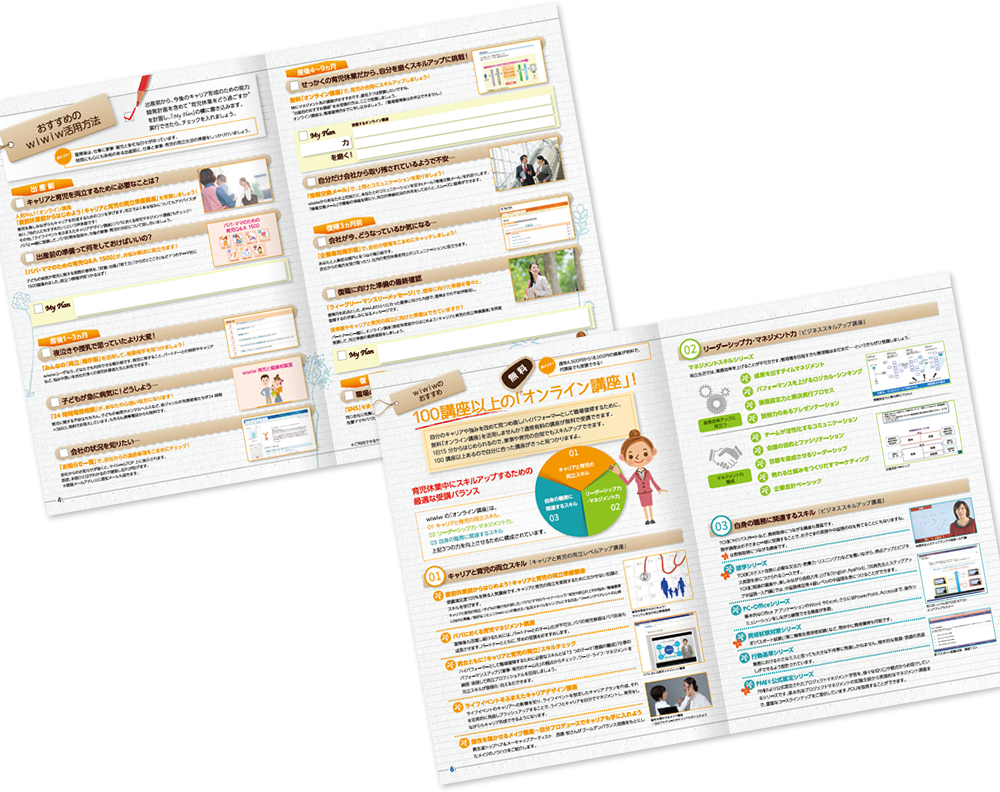 wiwiw様 パンフレットデザイン実績