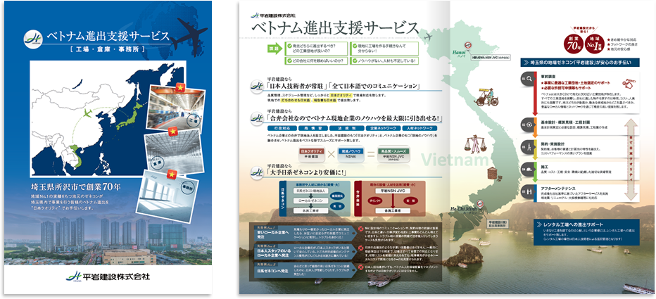 平岩建設様 パンフレットデザイン実績