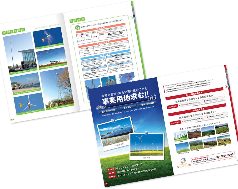 サンライフ興業様 パンフレットデザイン実績