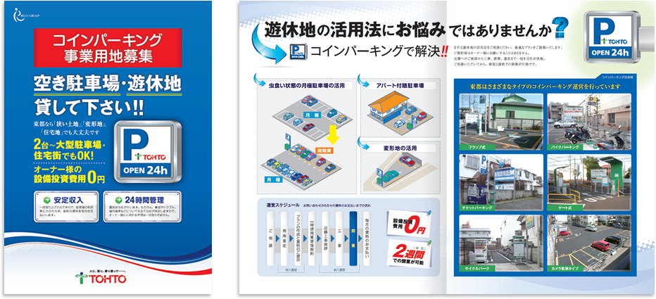 東都様 パンフレットデザイン実績