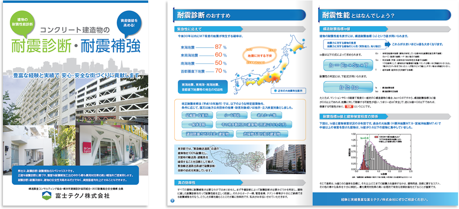 富士テクノ様 パンフレットデザイン実績