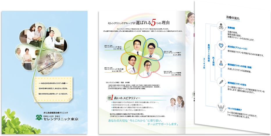 セレンクリニック様 パンフレットデザイン実績