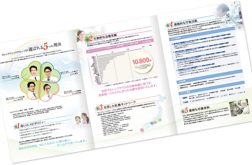セレンクリニック様 パンフレットデザイン実績