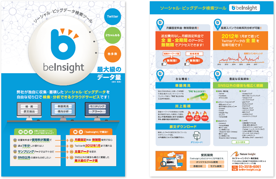 ネイチャーインサイト様 パンフレットデザイン実績