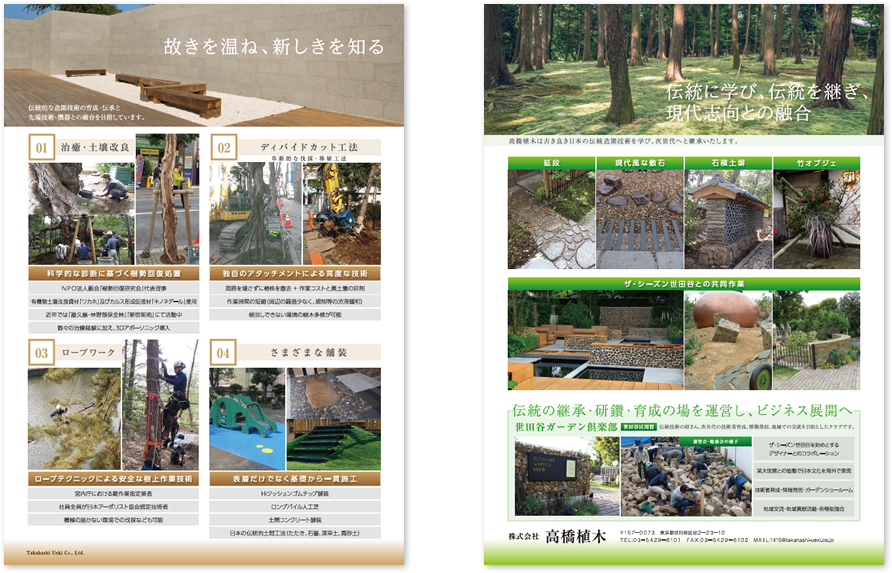 高橋植木様 パンフレットデザイン実績