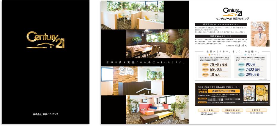 東京ハウジング様 会社案内デザイン実績