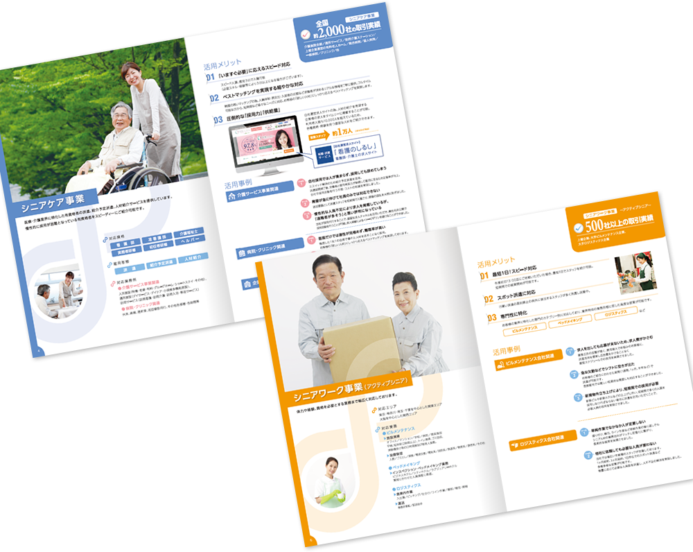 キャリア様 会社案内デザイン実績