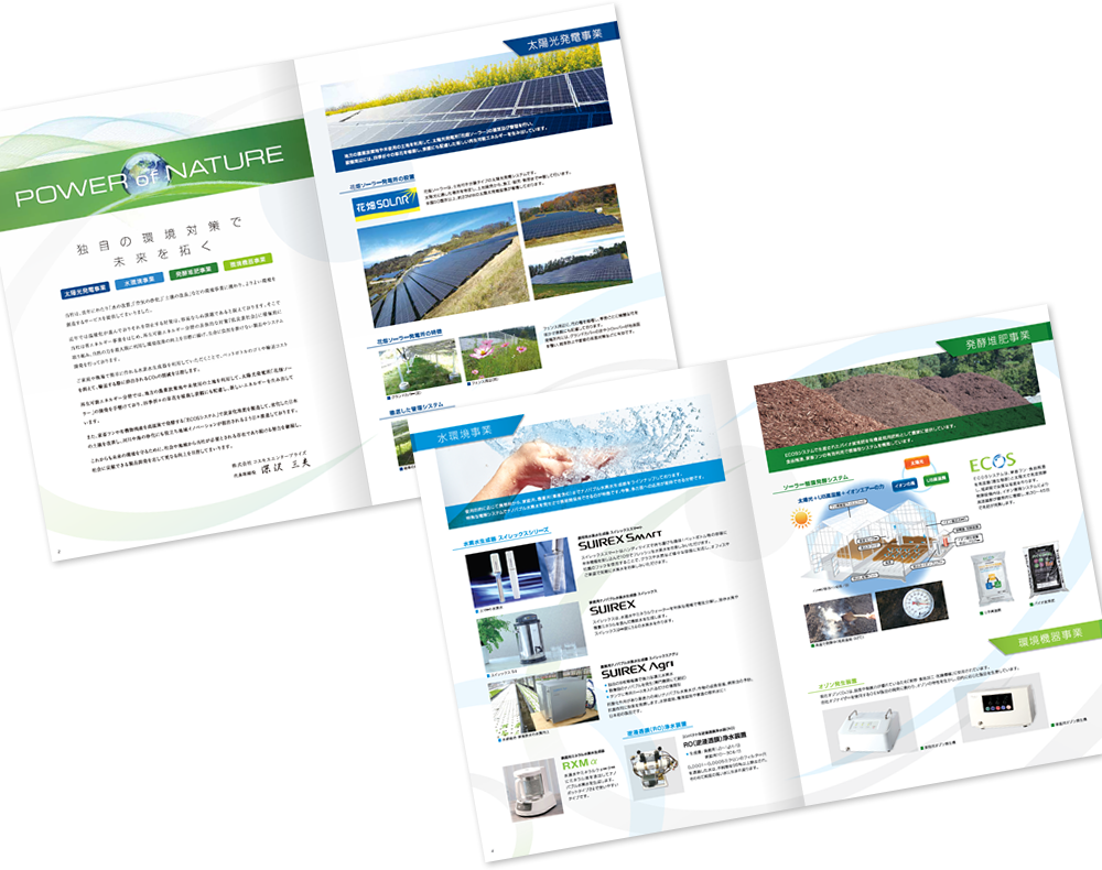 コスモスエンタープライズ様 会社案内デザイン実績