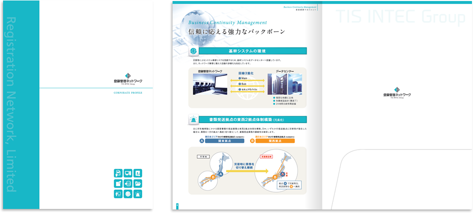 登録管理ネットワーク様 会社案内デザイン実績