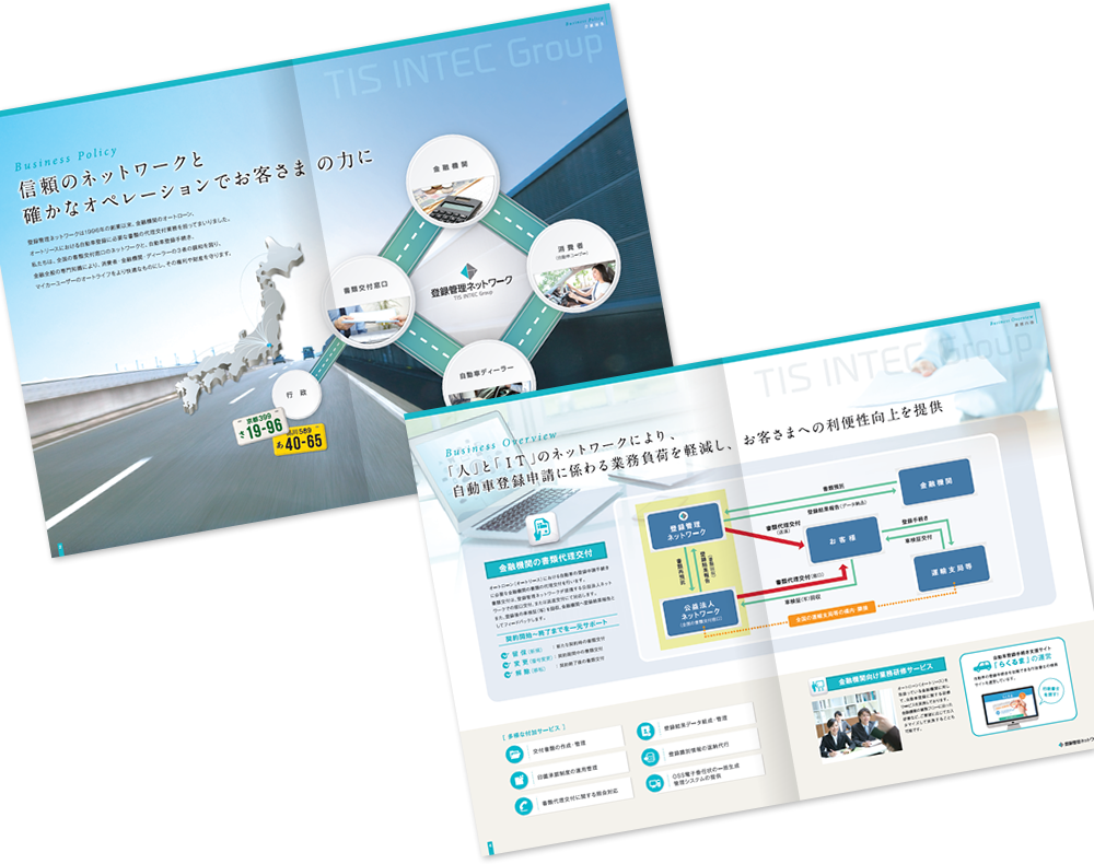 登録管理ネットワーク様 会社案内デザイン実績