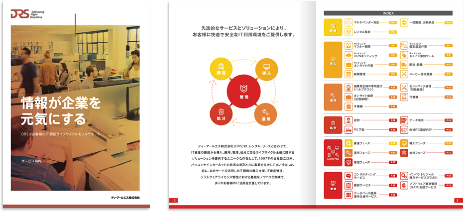 ディーアールエス様 パンフレットデザイン実績