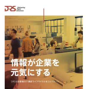 ディーアールエス株式会社 様 パンフレット制作実績：笑顔で打ち合わせをするディーアールエスの社員