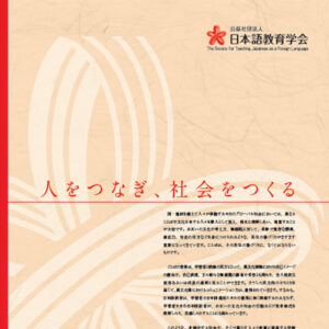 日本語教育学会 様 パンフレット制作実績：多様な国籍の子供たちが、日本語の絵本を囲んで笑顔で学ぶ様子