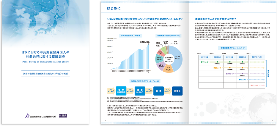国立社会保障・人口問題研究所様 パンフレットデザイン実績