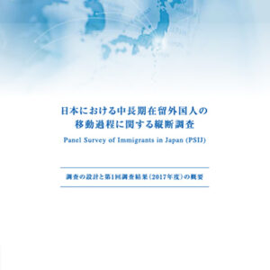 国立社会保障・人口問題研究所 様 パンフレット制作実績：国立社会保障・人口問題研究所パンフレット