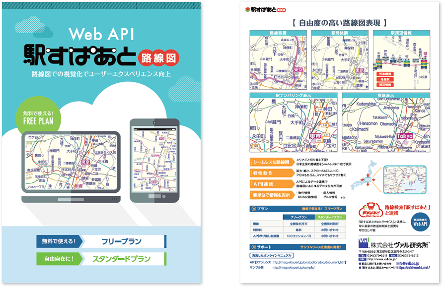 ヴァル研究所様 パンフレットデザイン実績