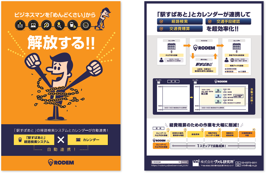 ヴァル研究所様 パンフレットデザイン実績