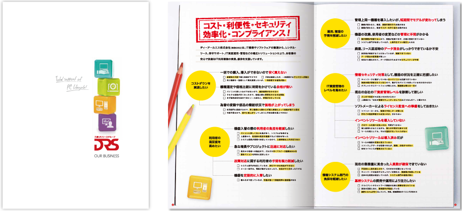 ディーアールエス様 パンフレットデザイン実績