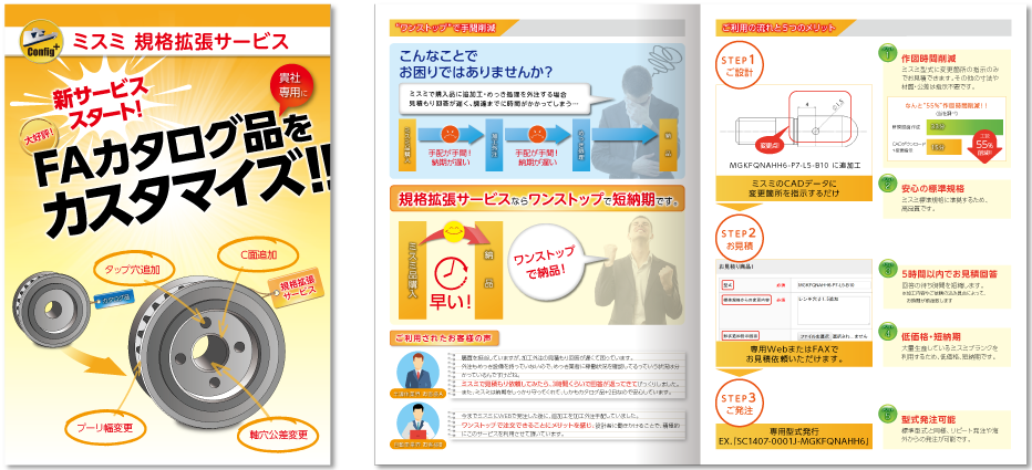 ミスミ様 パンフレットデザイン実績