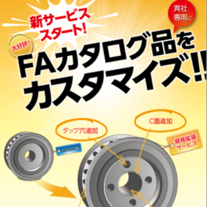 株式会社ミスミ 様 パンフレット制作実績：ミスミの技術を結集！黄色とオレンジが目を引く、親しみやすいパンフレット
