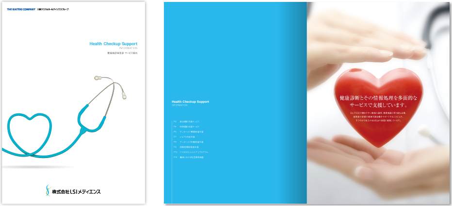 LSIメディエンス様 パンフレットデザイン実績