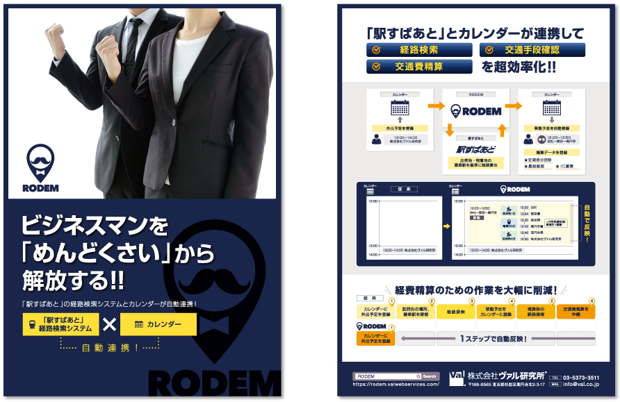 ヴァル研究所様 パンフレットデザイン実績