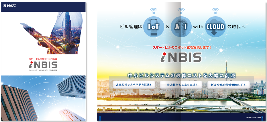 ネットワークコーポレーション様 パンフレットデザイン実績