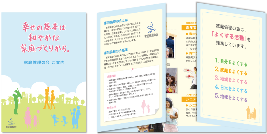 倫理研究所様 パンフレットデザイン実績