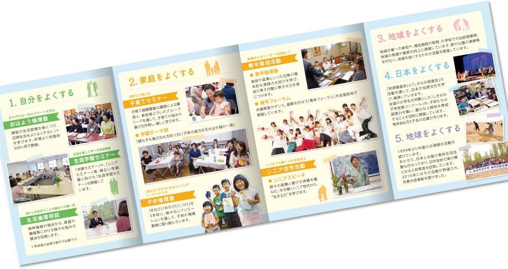 倫理研究所様 パンフレットデザイン実績