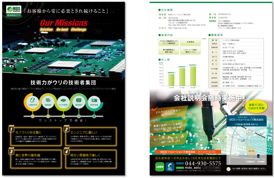 MDSソリューションズ様 パンフレットデザイン実績