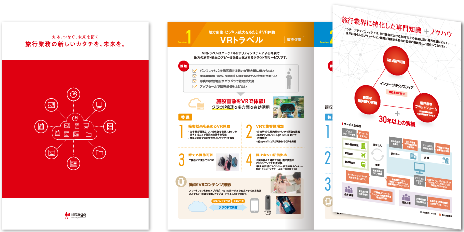 インテージテクノスフィア様 パンフレットデザイン実績