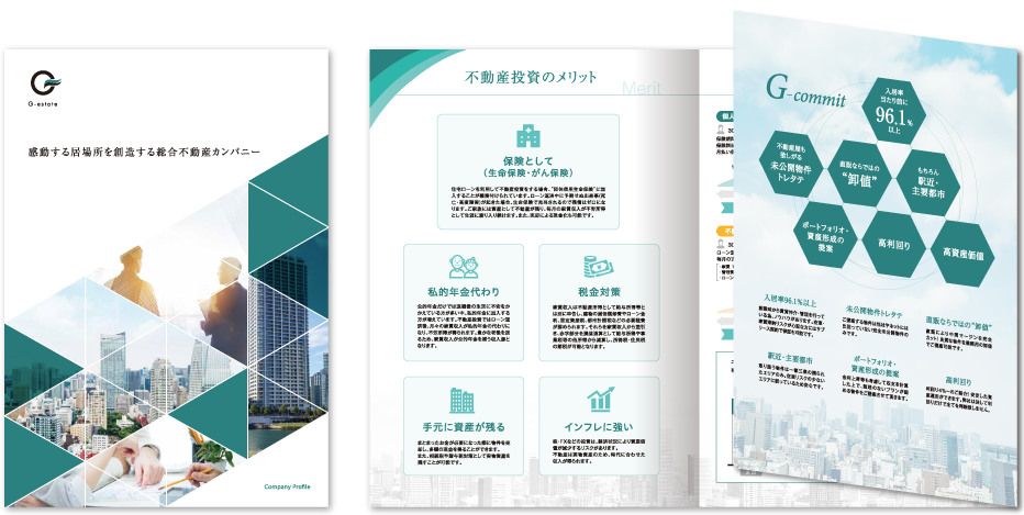 ジー・エステート様 パンフレットデザイン実績
