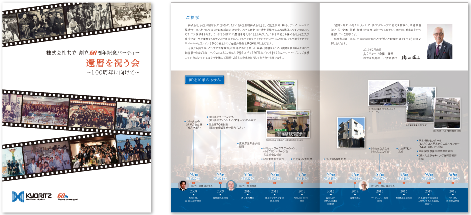 共立様 パンフレットデザイン実績