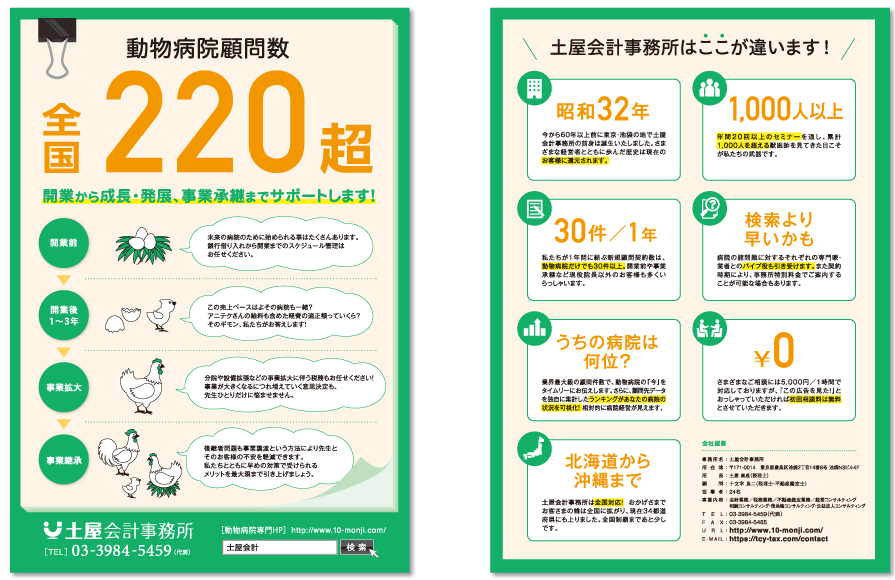 土屋会計事務所様 パンフレットデザイン実績