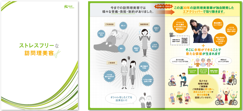 ディー・アイ・シー様 パンフレットデザイン実績