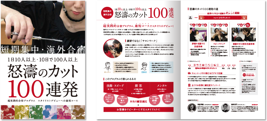 ユメカタリスト様 パンフレットデザイン実績