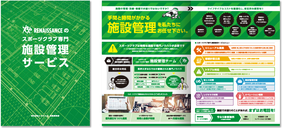 ルネサンス様 パンフレットデザイン実績