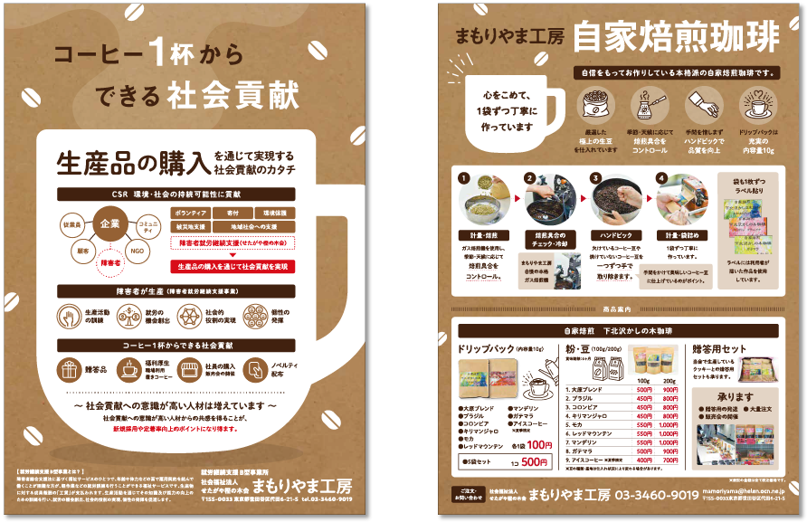 せたがや樫の木会まもりやま工房様 パンフレットデザイン実績