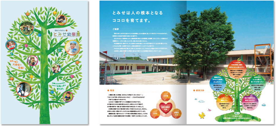 とみせ幼稚園様 パンフレットデザイン実績