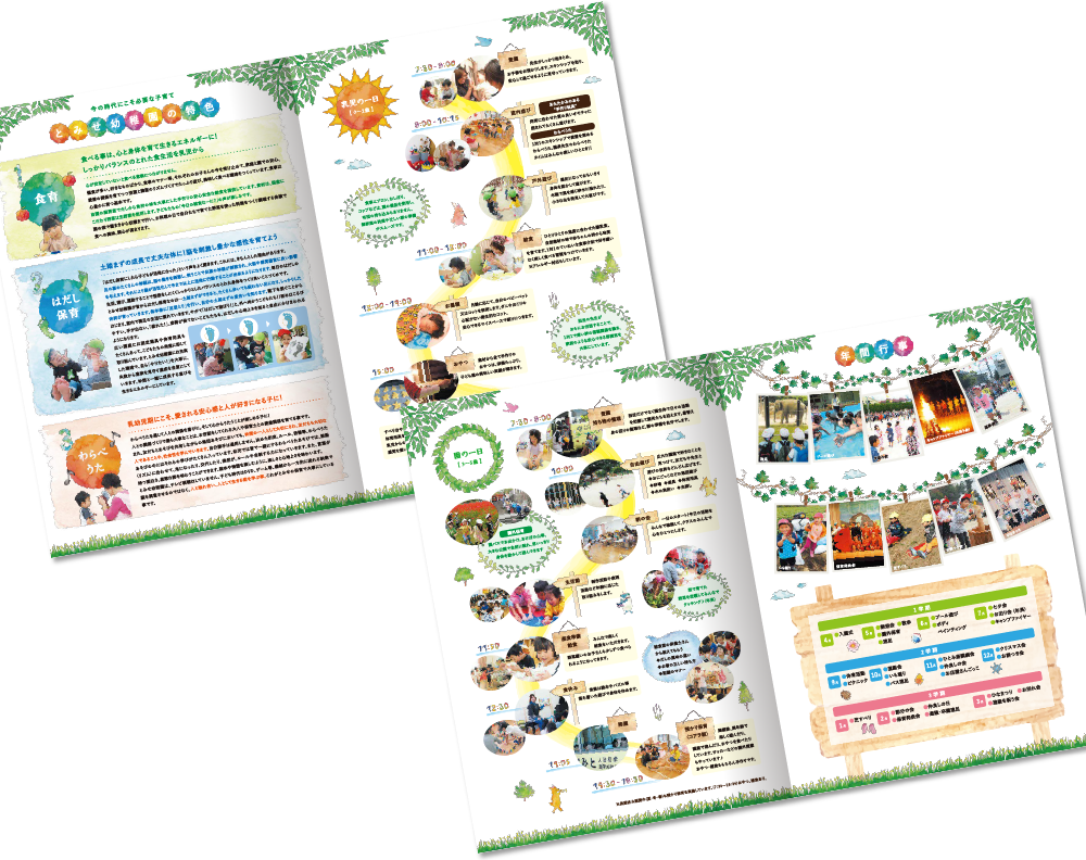 とみせ幼稚園様 パンフレットデザイン実績